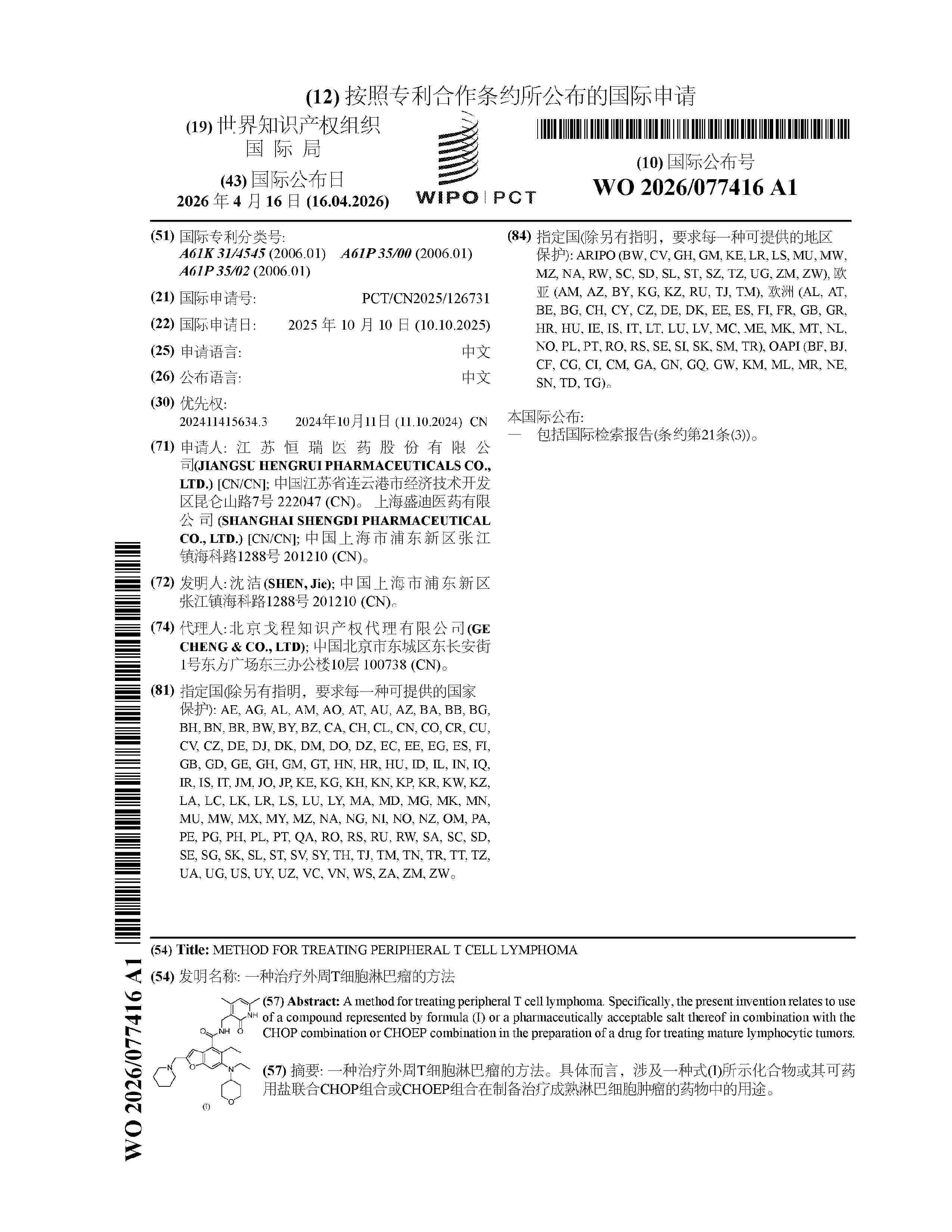 WO_2026077416_A1
