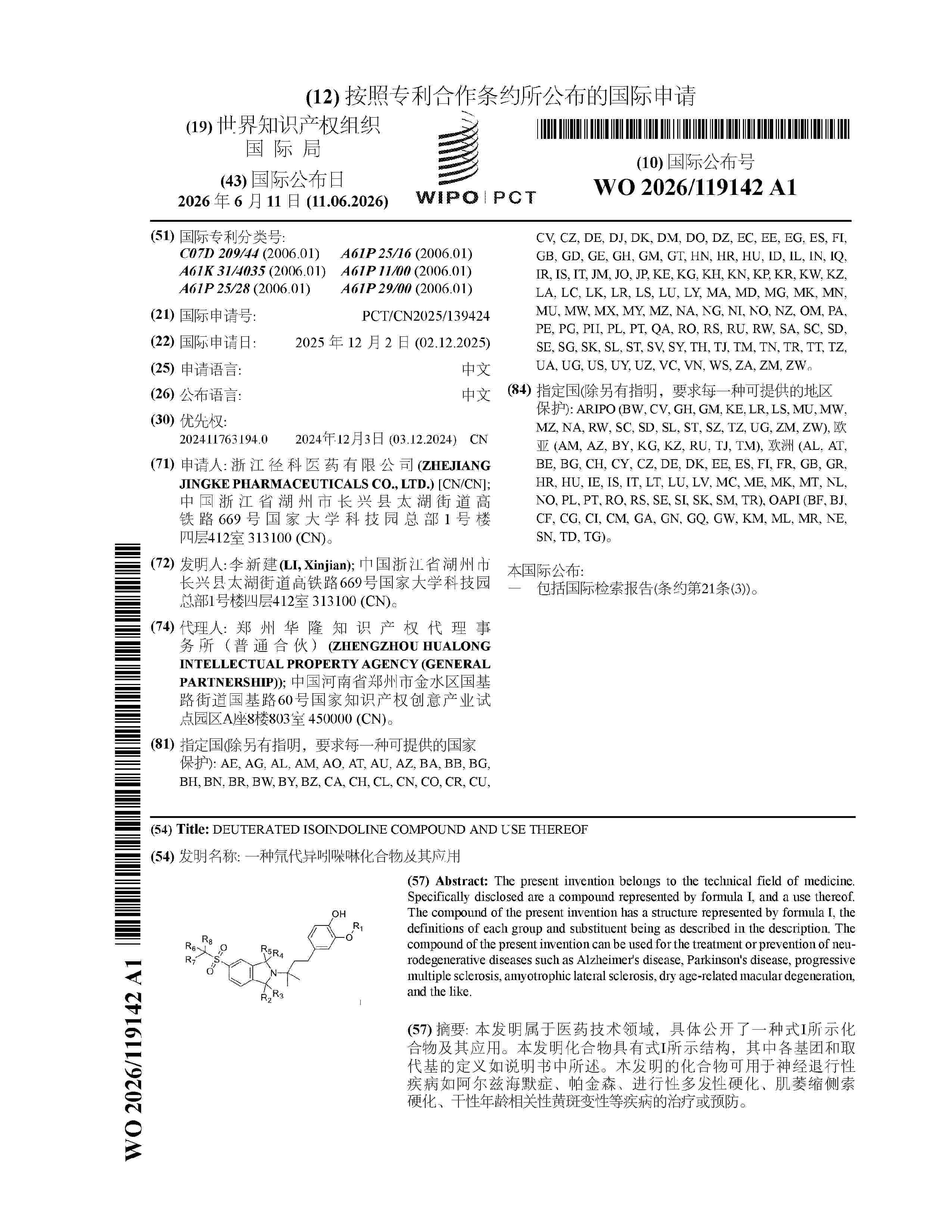 WO_2026119142_A1