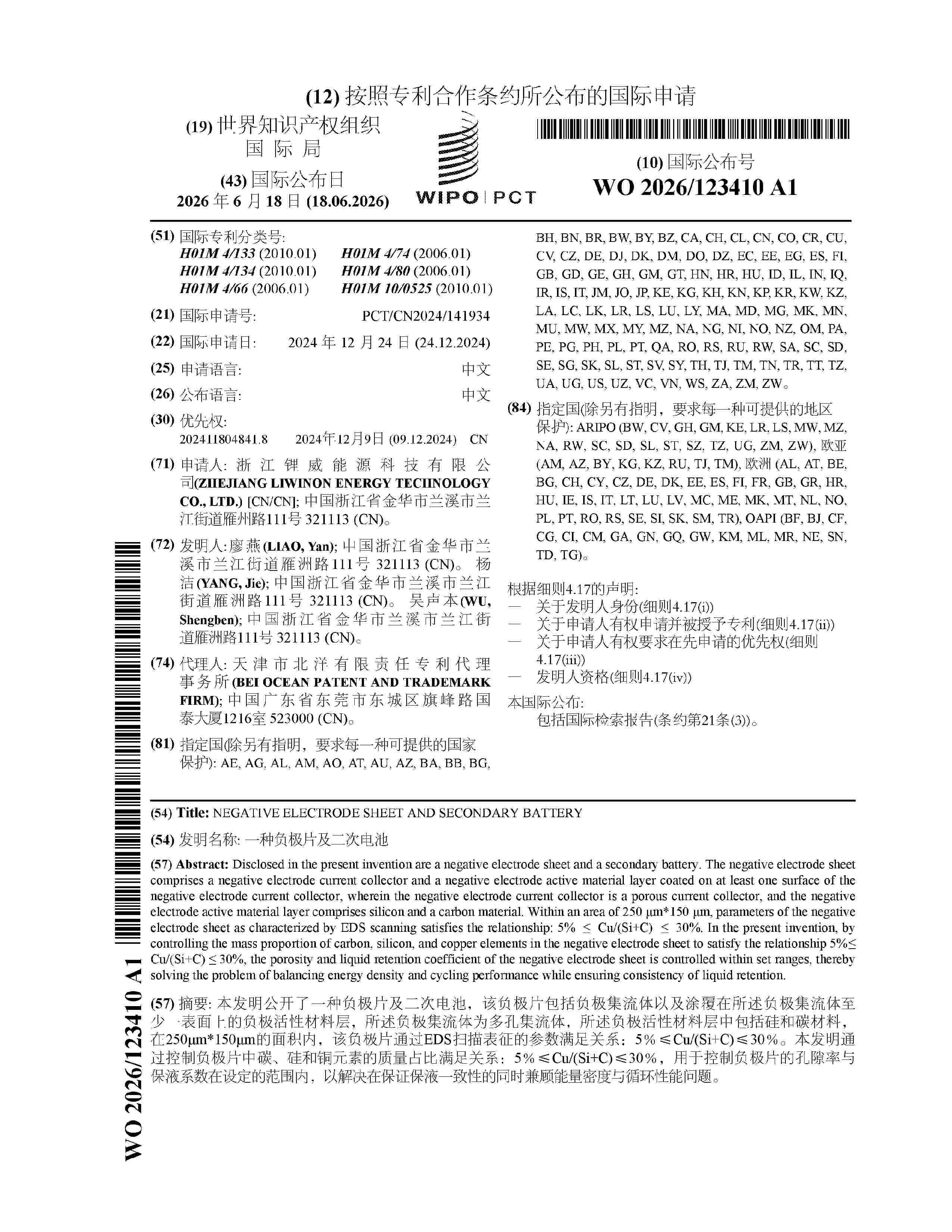WO_2026123410_A1