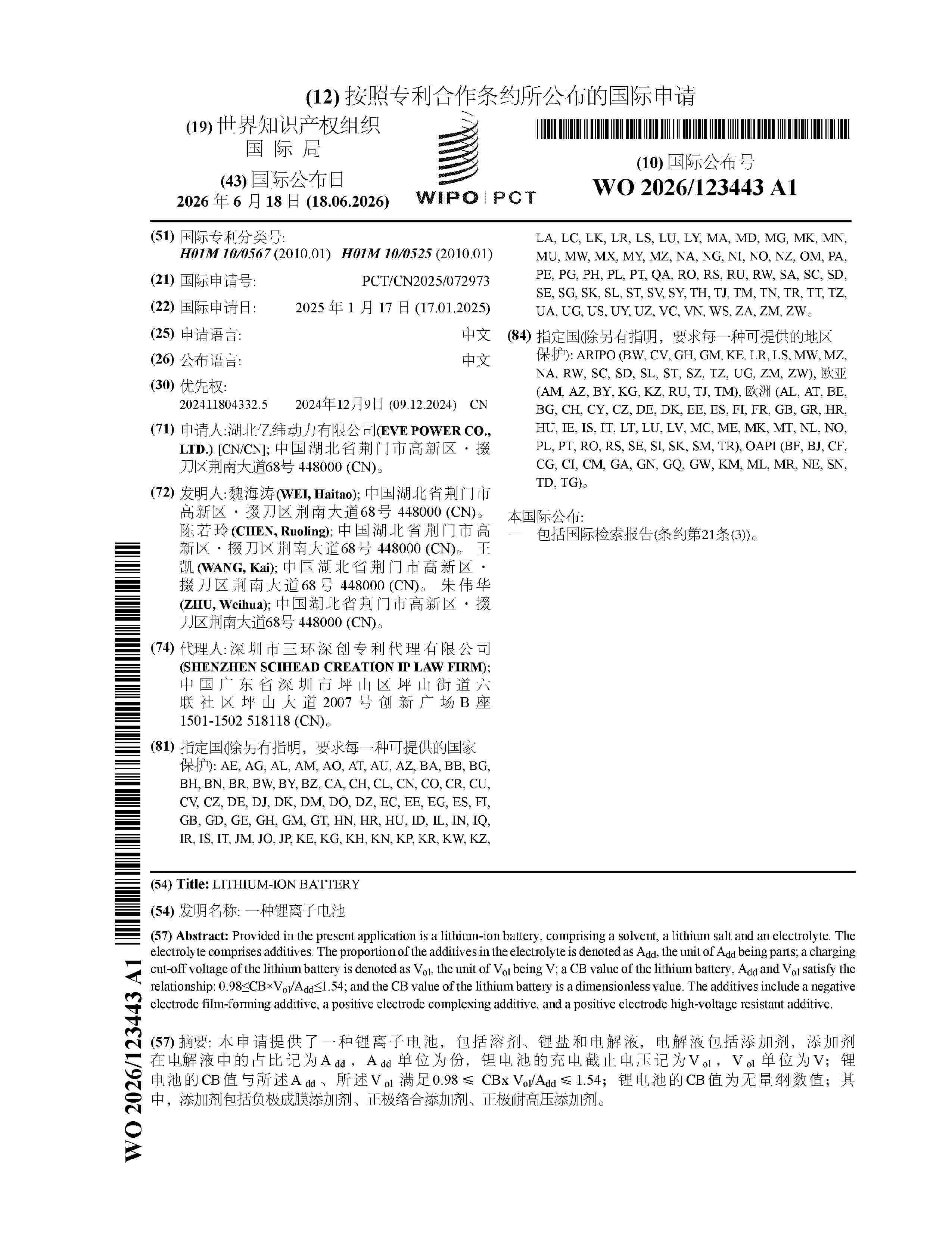 WO_2026123443_A1