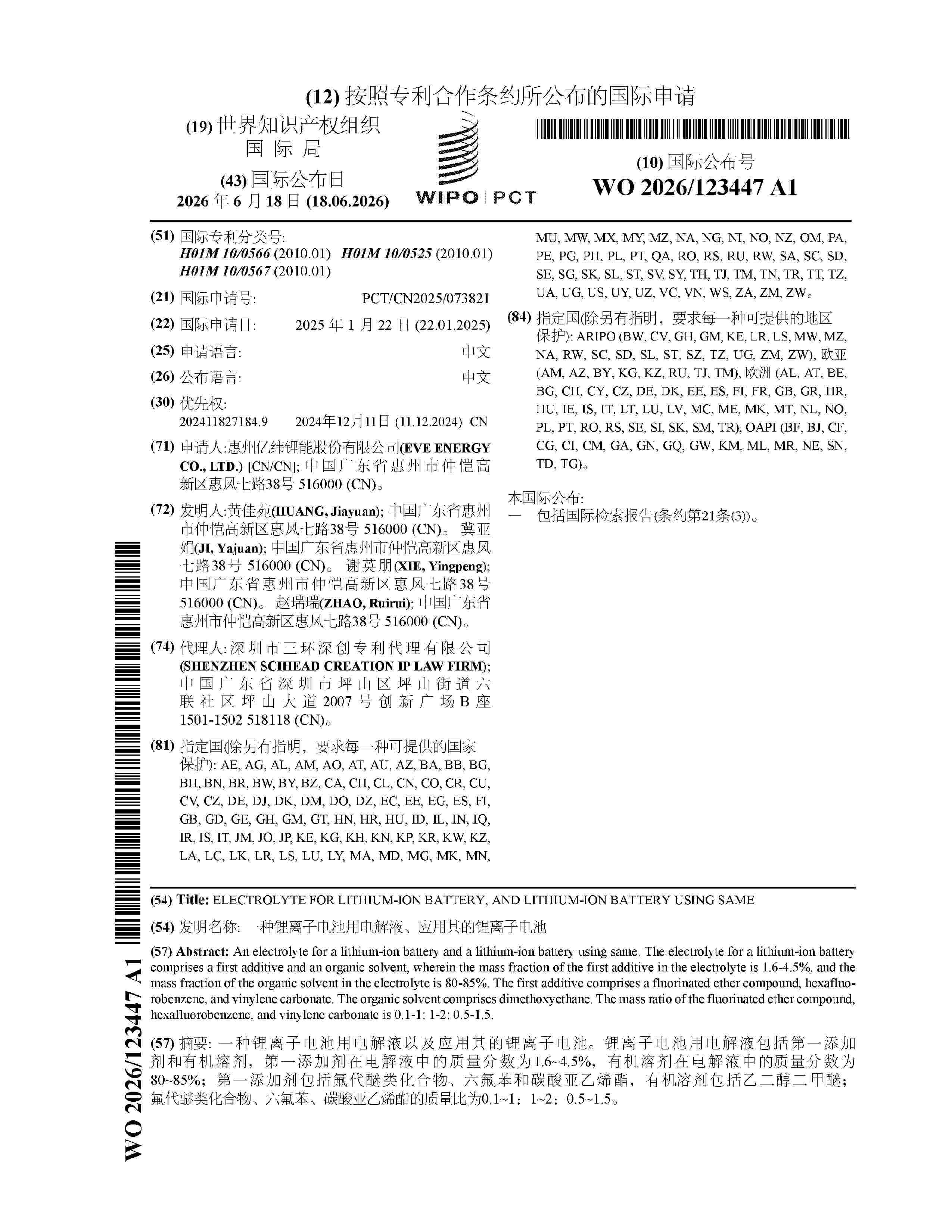 WO_2026123447_A1