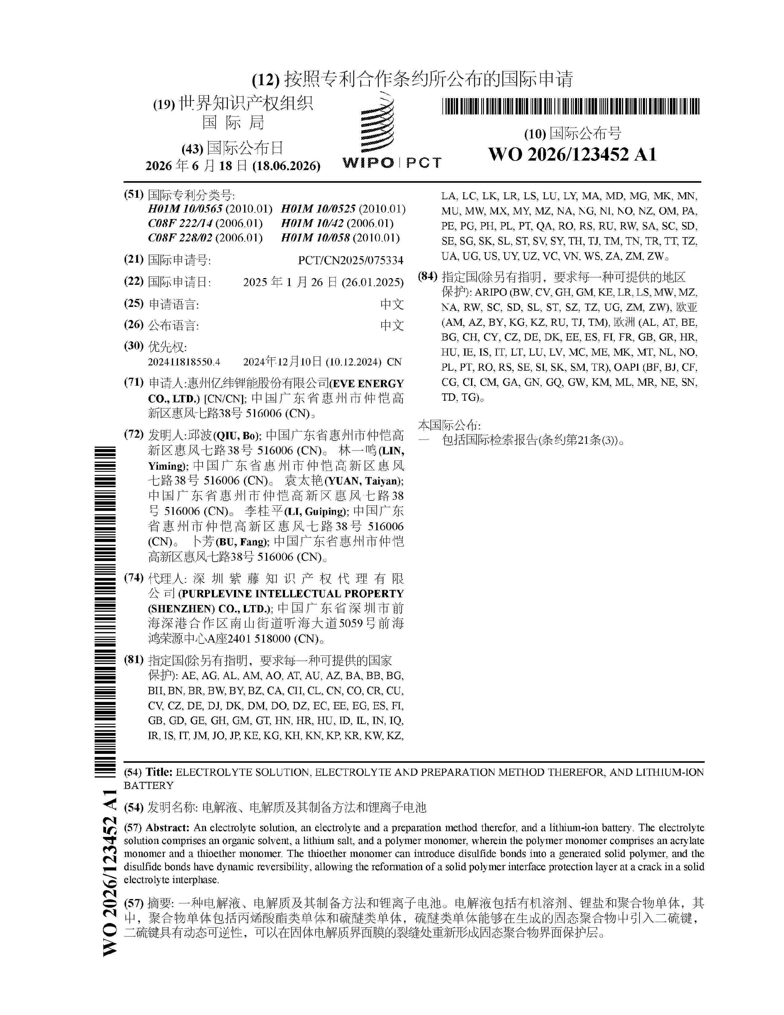 WO_2026123452_A1