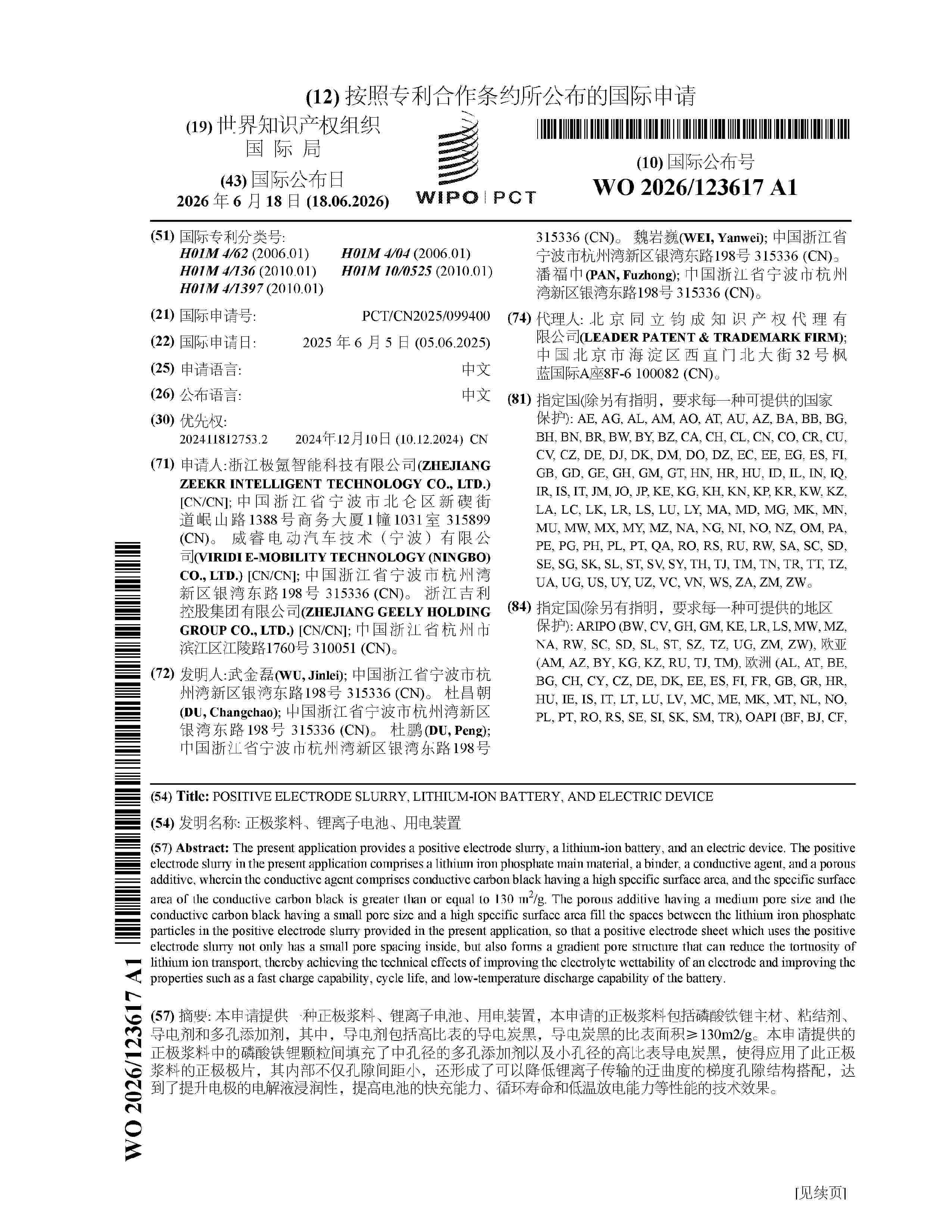 WO_2026123617_A1