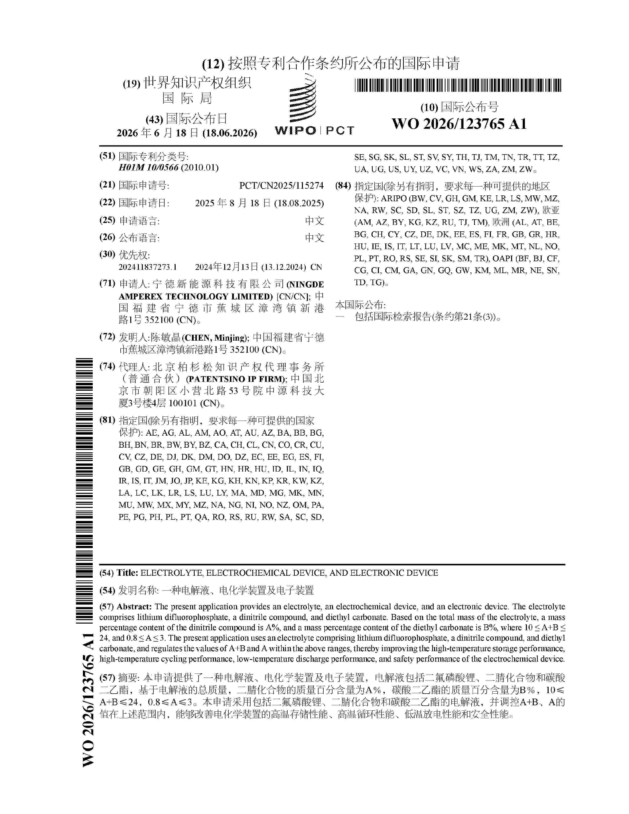 WO_2026123765_A1