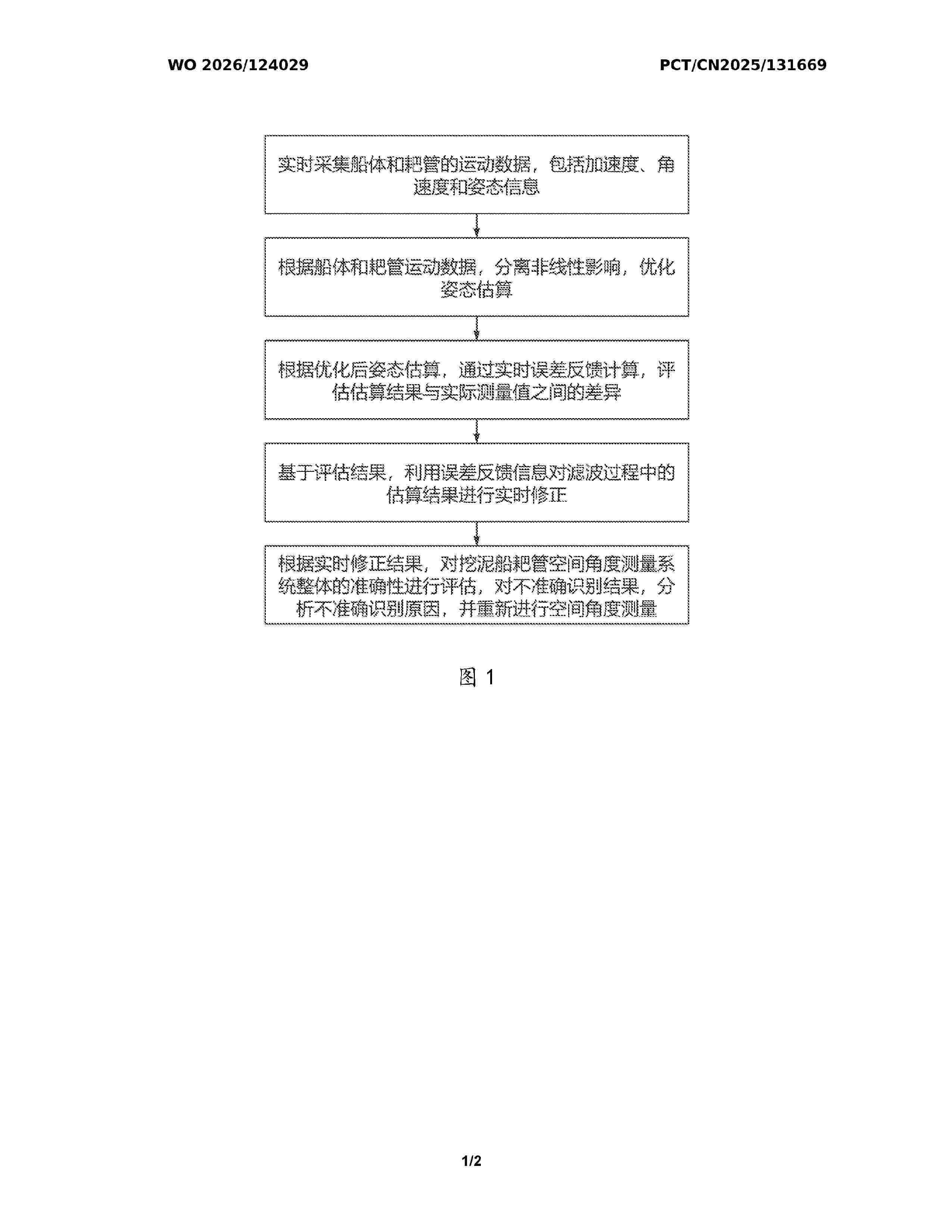 WO_2026124029_A1
