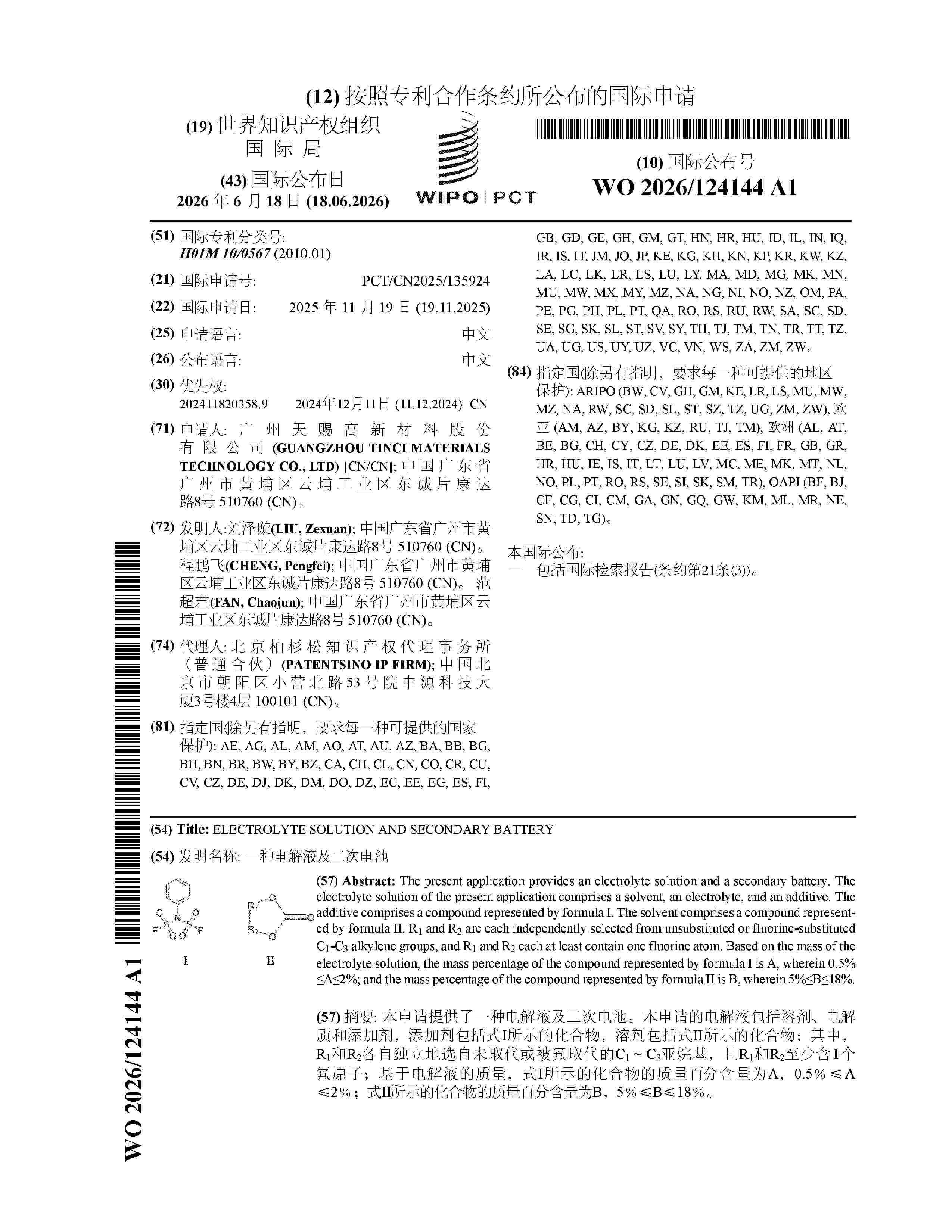 WO_2026124144_A1