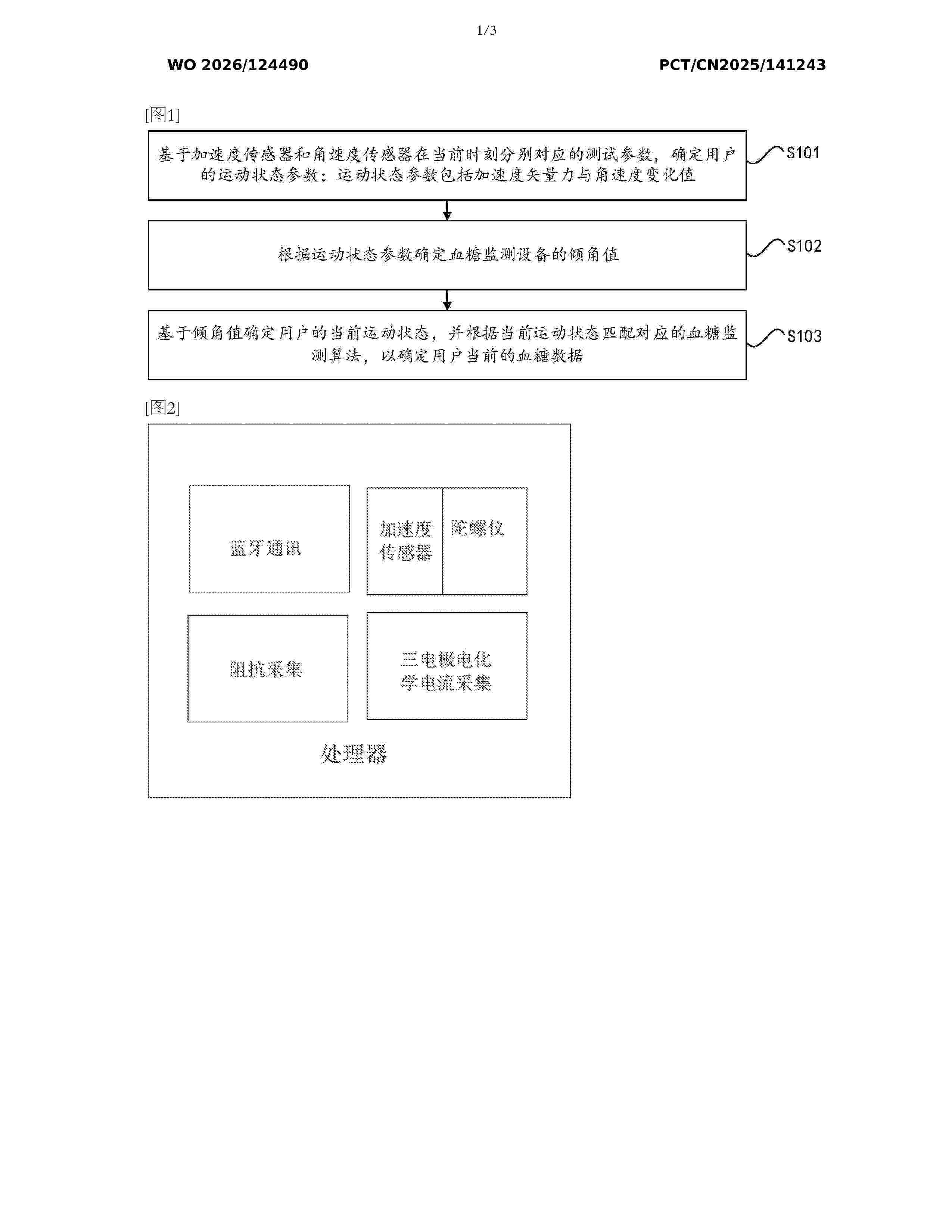 WO_2026124490_A1