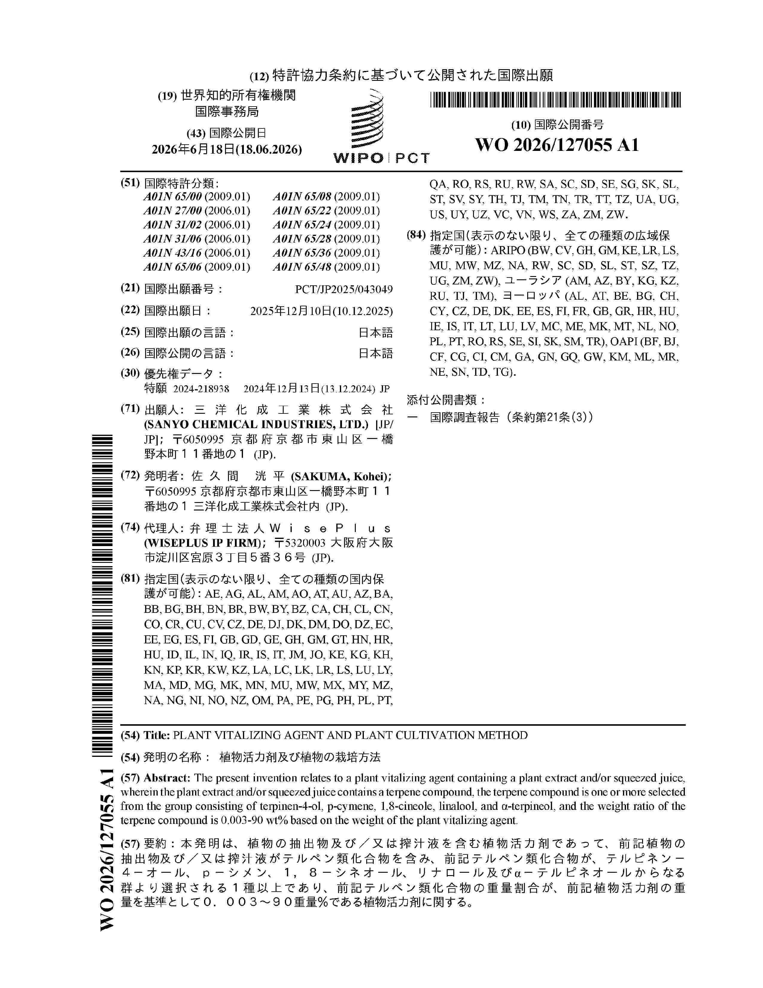 WO_2026127055_A1