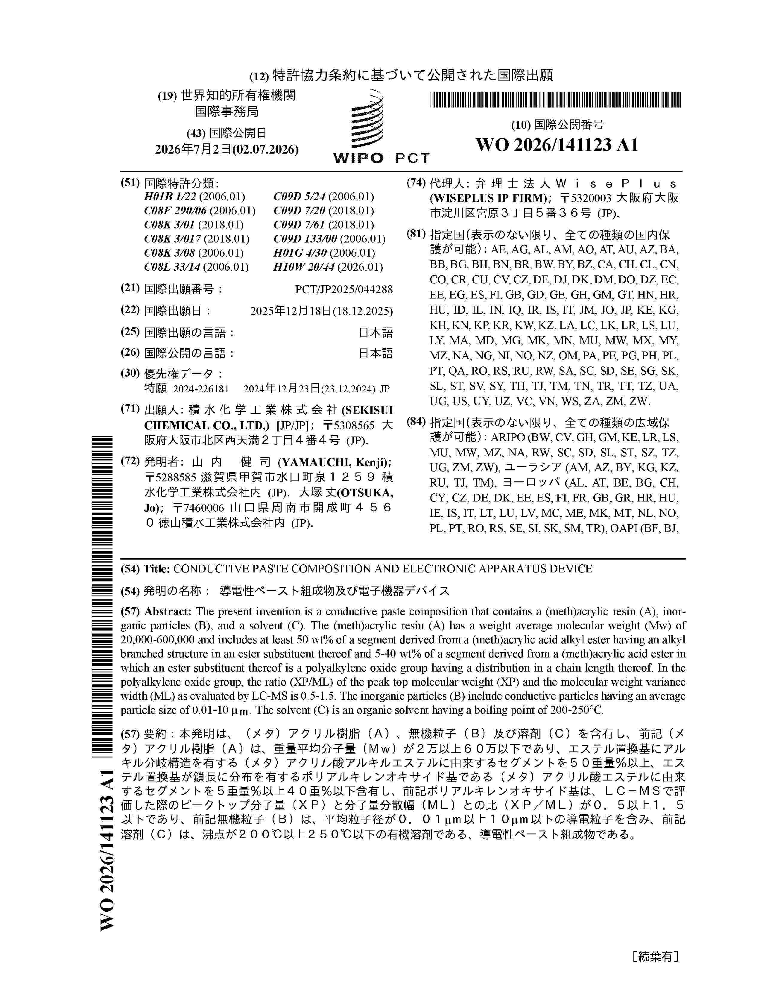 WO_2026141123_A1
