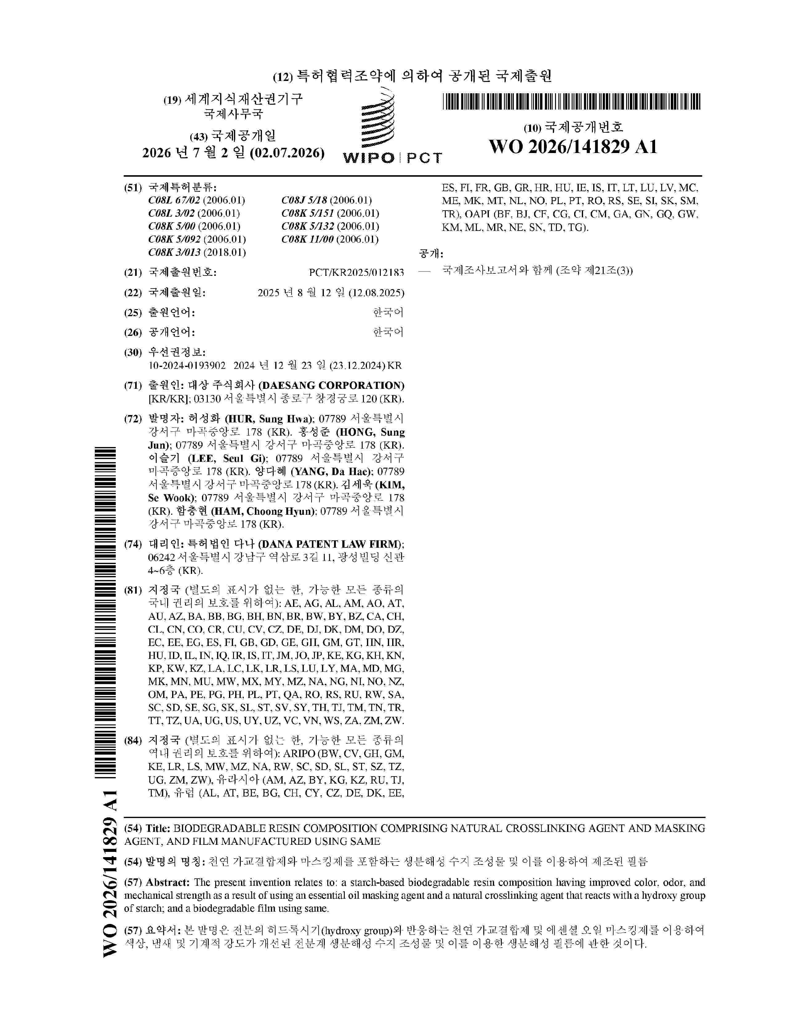 WO_2026141829_A1