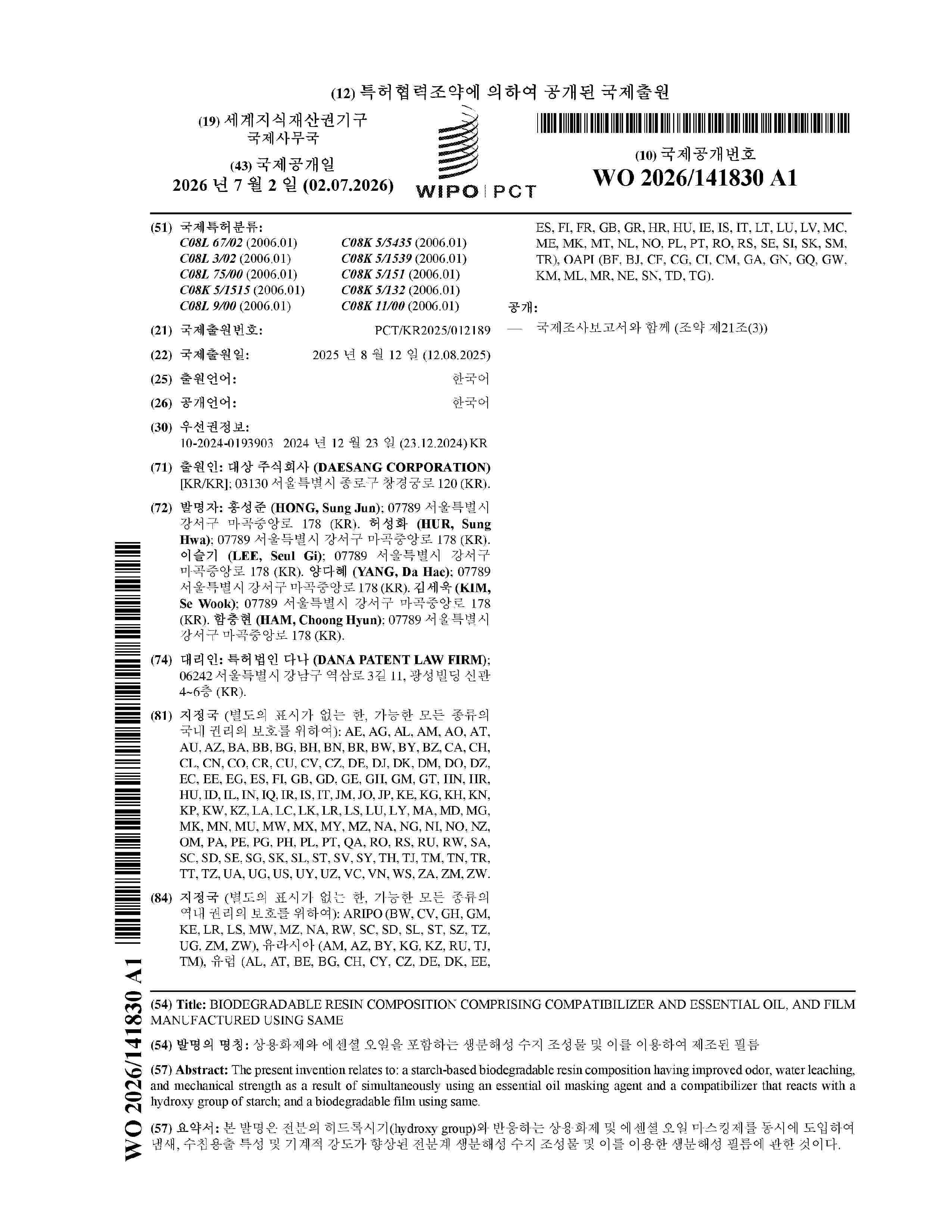 WO_2026141830_A1