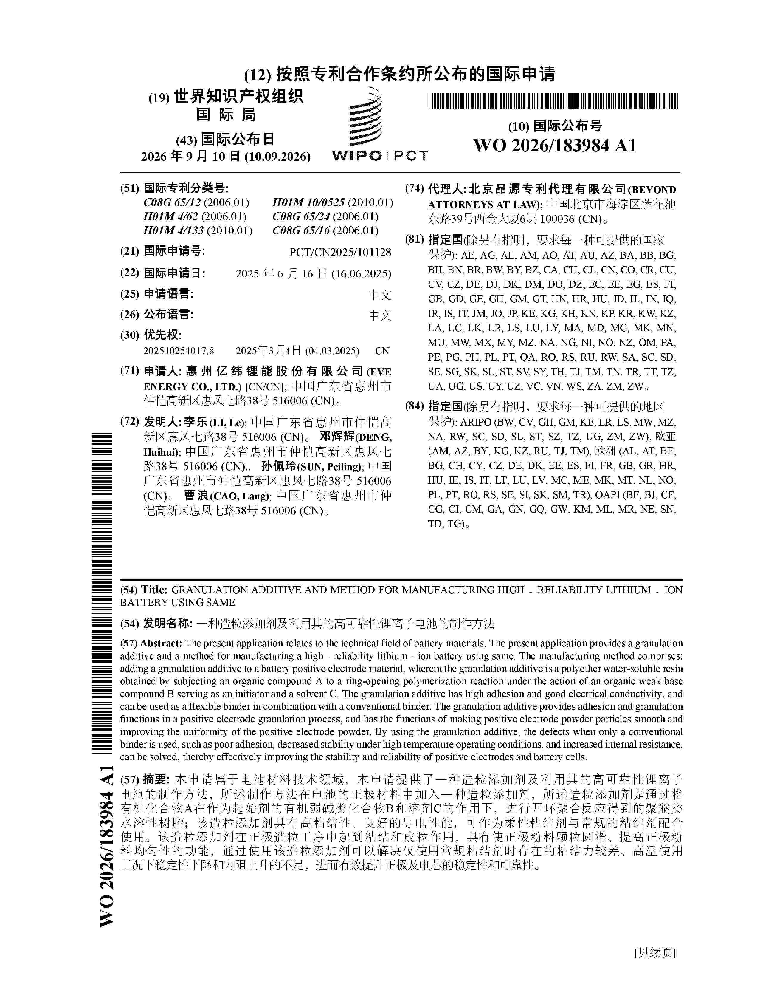 WO_2026183984_A1