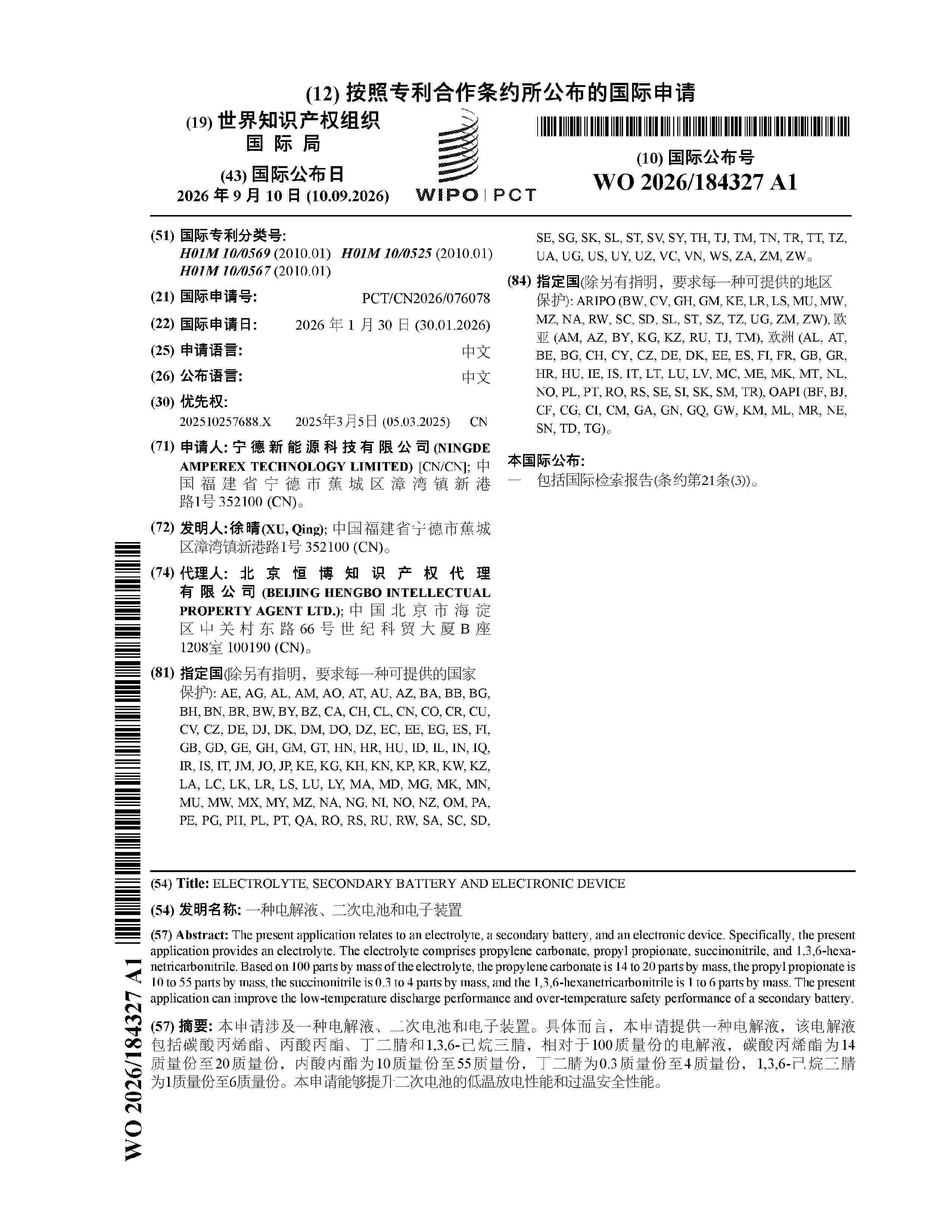 WO_2026184327_A1