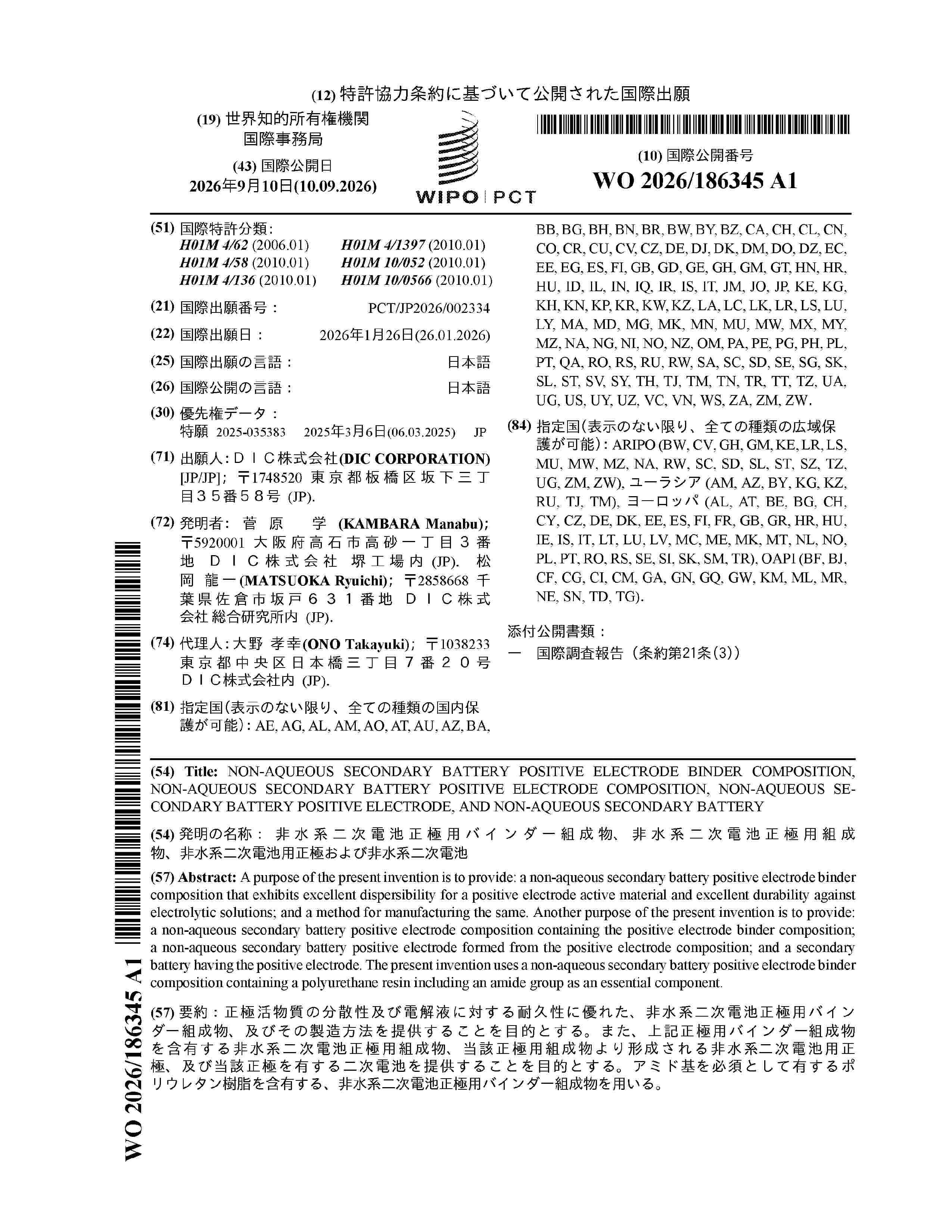 WO_2026186345_A1